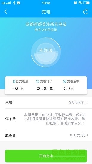 車維士 v3.0.6 安卓版 3