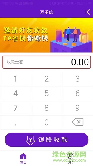 萬樂信 v1.0.0 安卓版 3