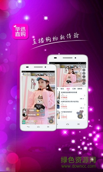 華迅直購代購版 華迅直購代購版app下載