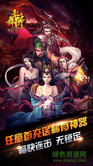 亂舞斬之爆衣三國滿v變態(tài)版 v5.3 安卓版公益服 0