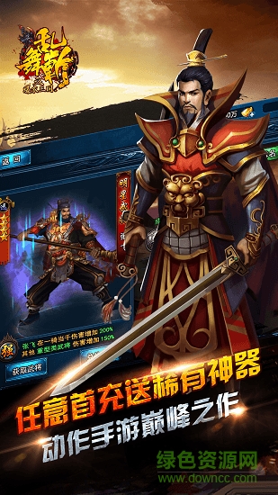 亂舞斬之爆衣三國滿v變態(tài)版 v5.3 安卓版公益服 1