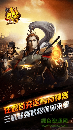 亂舞斬之爆衣三國滿v變態(tài)版 v5.3 安卓版公益服 2