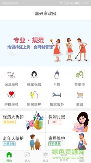 嘉政幫 v4.0.20180921 安卓版 0