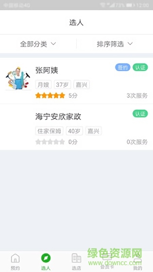 嘉政幫 v4.0.20180921 安卓版 2