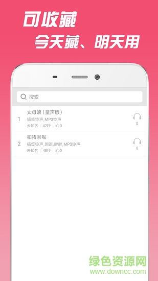 手機(jī)鈴聲 v1.0.5 安卓版 0