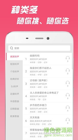 手機(jī)鈴聲app下載