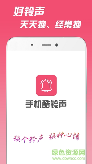 手機(jī)鈴聲 v1.0.5 安卓版 3