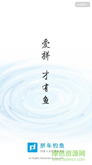 拼車(chē)釣魚(yú)app v1.0.0 安卓版 3