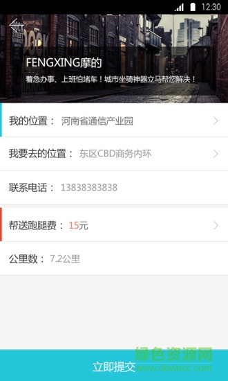 大河幫送 v1.10 安卓版 2