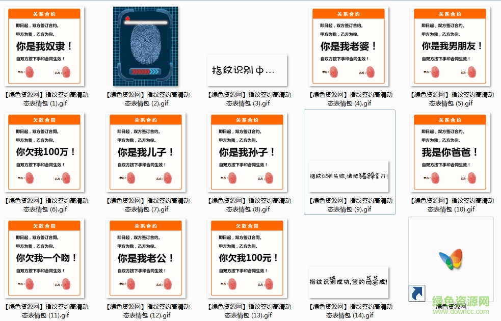 指紋簽約動態(tài)表情包 19張高清版 0