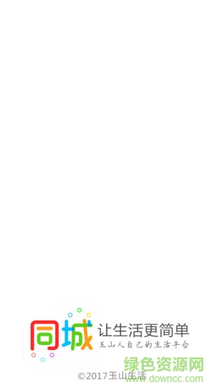 玉山同城 v4.4.2 安卓版 2