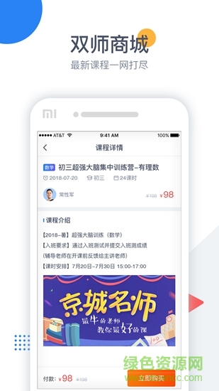 青果雙師課堂 v1.0.0 安卓版 0