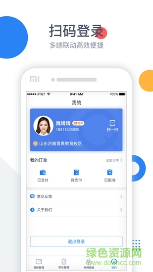 青果雙師課堂 v1.0.0 安卓版 1