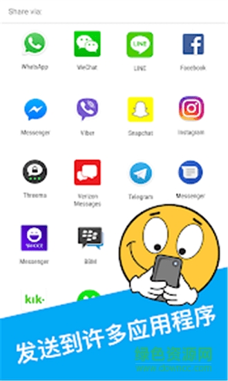 超級表情王 v1.5.3 安卓版 0