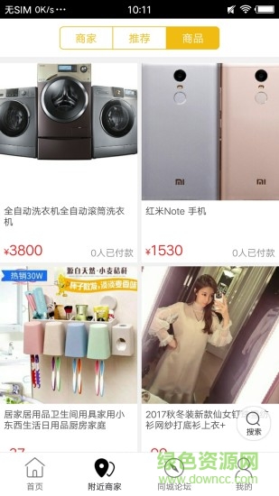 平陽同城 v4.2.3 安卓版 0