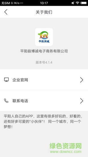 平陽同城 v4.2.3 安卓版 2