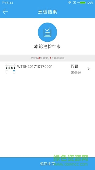 掌上巡檢 v2.0.5.300 安卓版 0