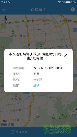 掌上巡檢 v2.0.5.300 安卓版 2