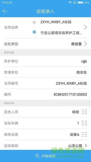 掌上巡檢app下載