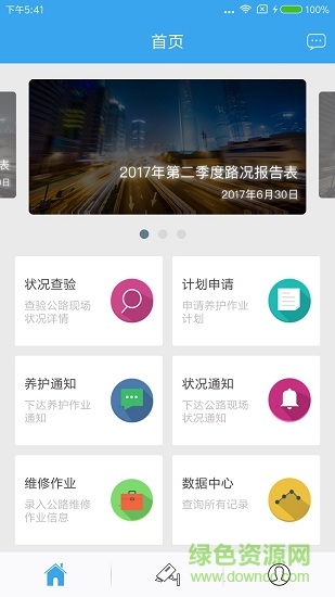掌上巡檢 v2.0.5.300 安卓版 4