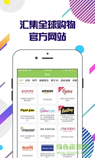 全球買手 全球買手app下載