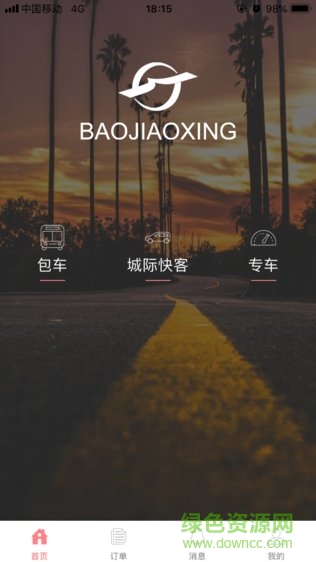 保交行手機版 v3.4.1 安卓版 3