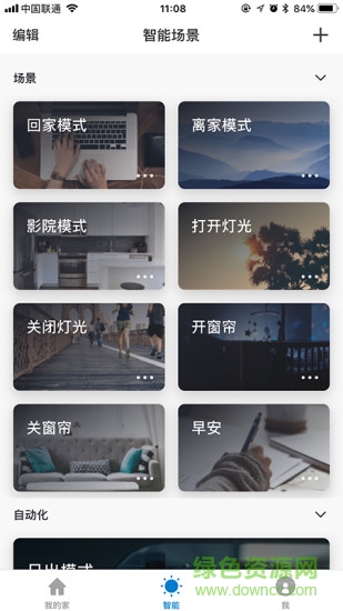 趣宅智能(quzhai smart) v3.15.0 安卓版 0