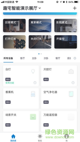 趣宅智能(quzhai smart) v3.15.0 安卓版 1