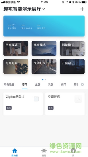 趣宅智能安卓版下載