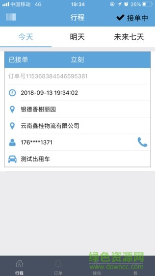 保交行網(wǎng)約車司機(jī)端 v1.57 安卓版 0