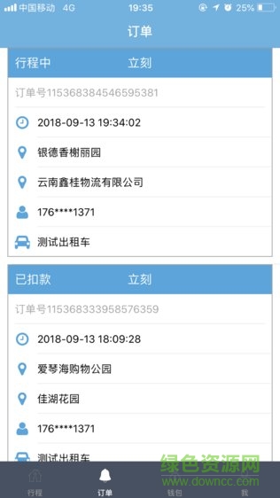 保交行網(wǎng)約車司機(jī)端 v1.57 安卓版 1