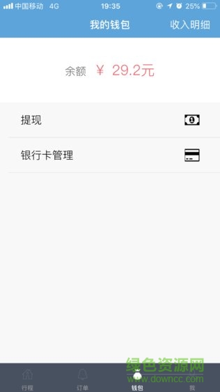 保交行網(wǎng)約車司機(jī)端app