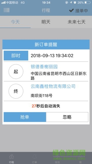 保交行網(wǎng)約車司機(jī)端 v1.57 安卓版 3