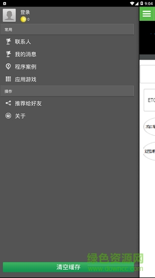 一連智車 v1.0.0 安卓版 1