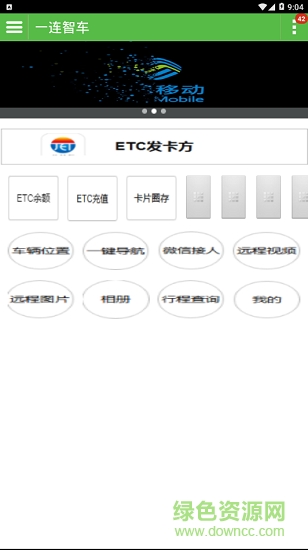 一連智車 v1.0.0 安卓版 2