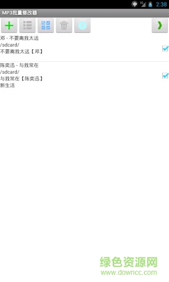 mp3批量修改器app v1.2 安卓版 1