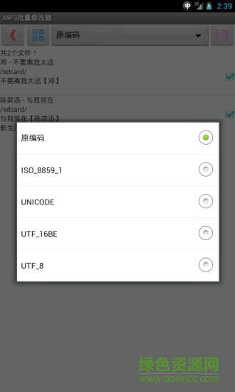mp3批量修改器app v1.2 安卓版 3