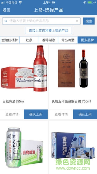 酒信宝安卓版 酒信宝app