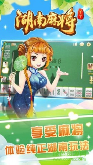 丫丫湖南麻將2 v6.1.0 1