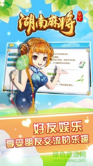 丫丫湖南麻將2 v6.1.0 0