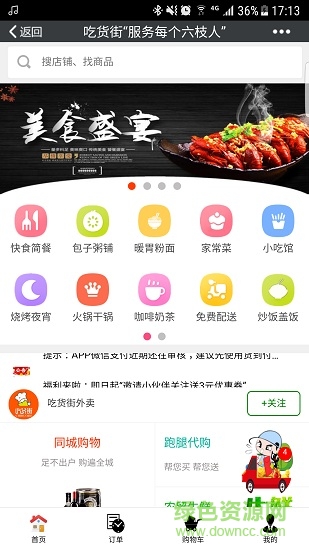 吃貨街外賣 v1.0.9 安卓版 3