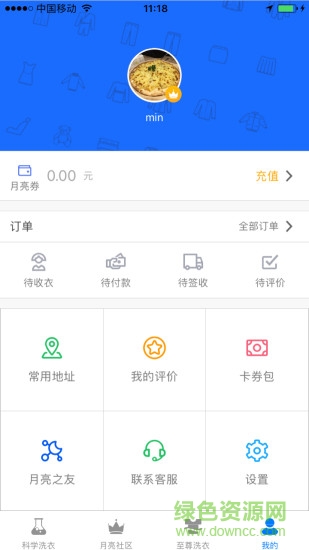 智慧洗衣 v1.2 安卓版 0