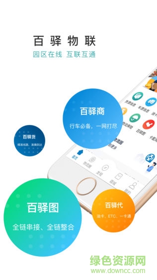 百驛 v2.2.0 安卓版 0