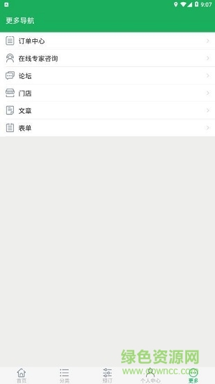 儒億植保商城 v1.9 安卓版 0