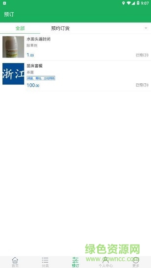 儒億植保商城 v1.9 安卓版 1