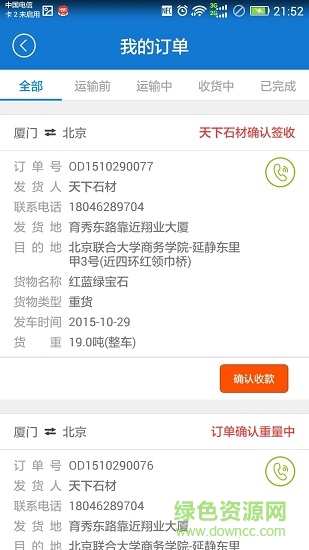 叫輛貨車司機端 v1.0.5 安卓版 2