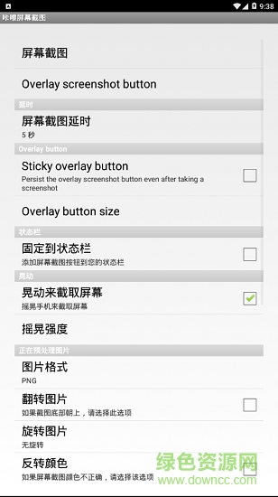 咔嚓屏幕截圖 v1.15 安卓版 0