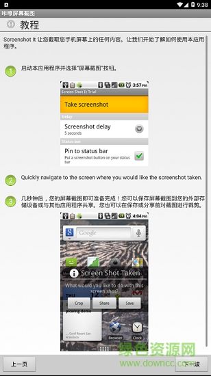 咔嚓屏幕截圖 v1.15 安卓版 1