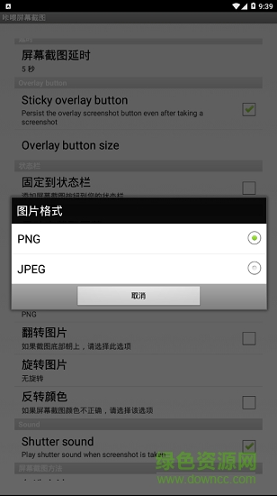 咔嚓屏幕截圖 v1.15 安卓版 2