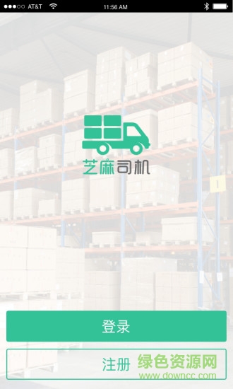 芝麻司機最新版 芝麻司機app